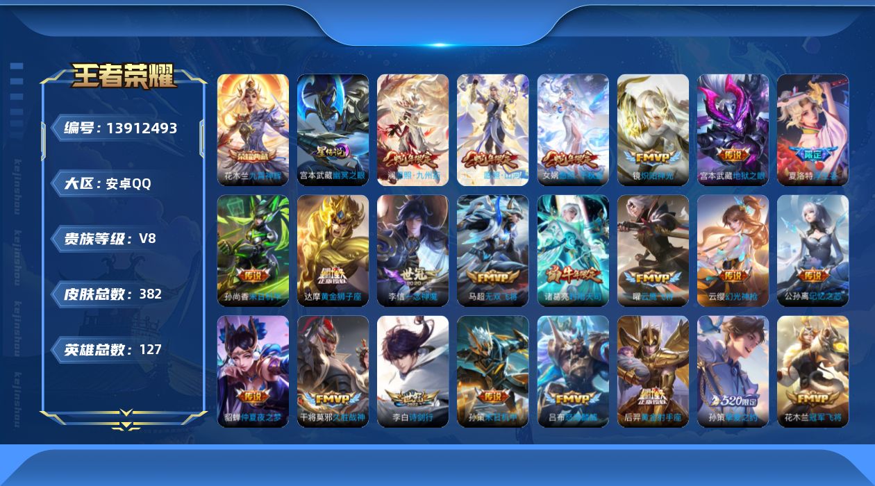 WZQM3381694王者荣耀账号详情图19