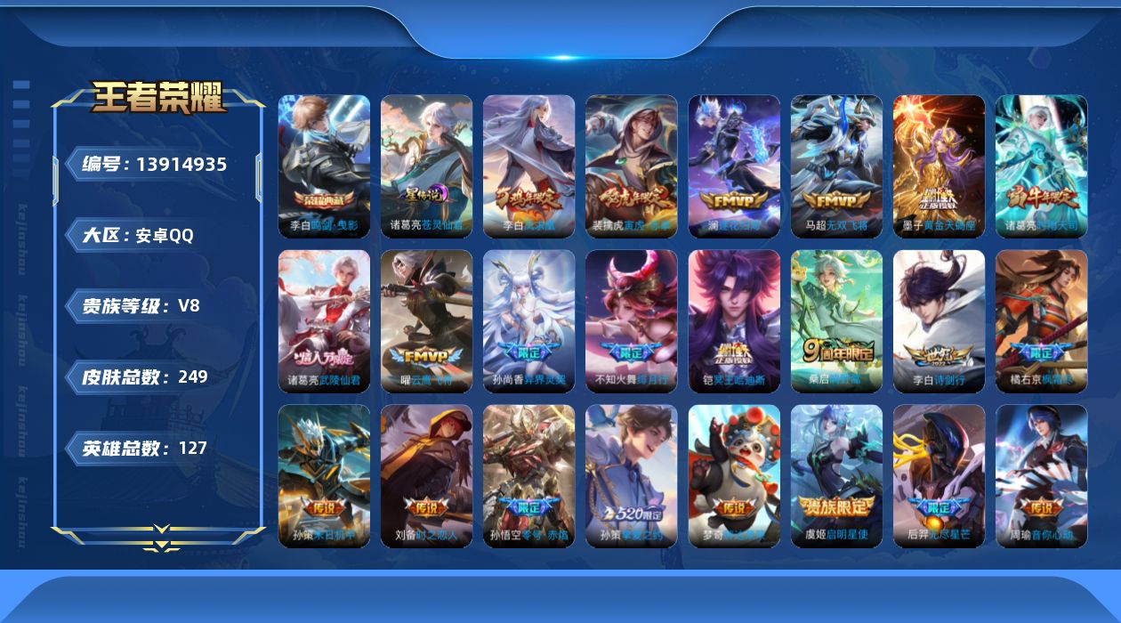 WZQM3381762王者荣耀账号详情图19 WZQM3381762王者荣耀账号详情图19