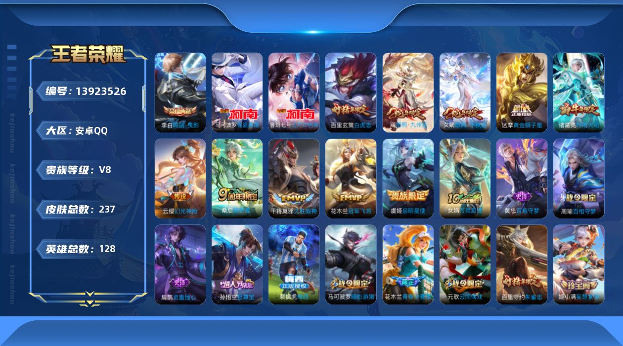 WZQM3382263王者荣耀账号详情图12