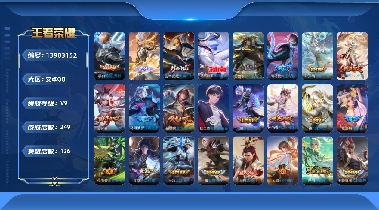 WZCMW3381205王者荣耀账号详情图22