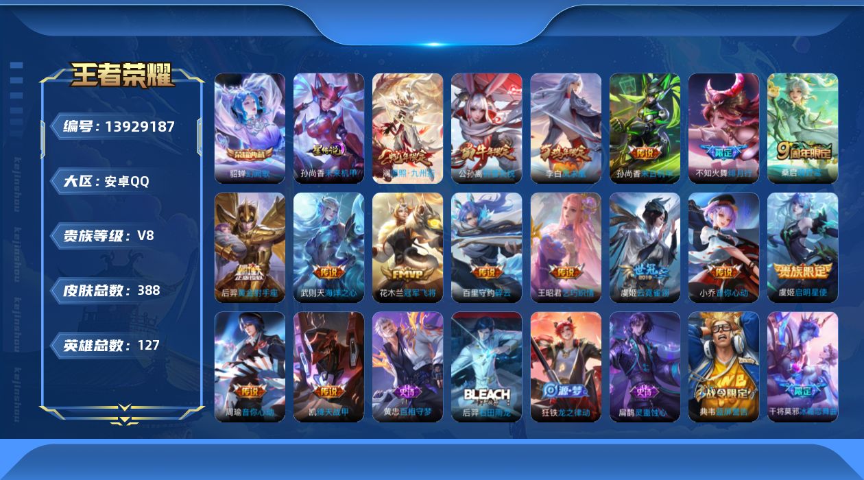 WZQM3382395王者荣耀账号详情图20