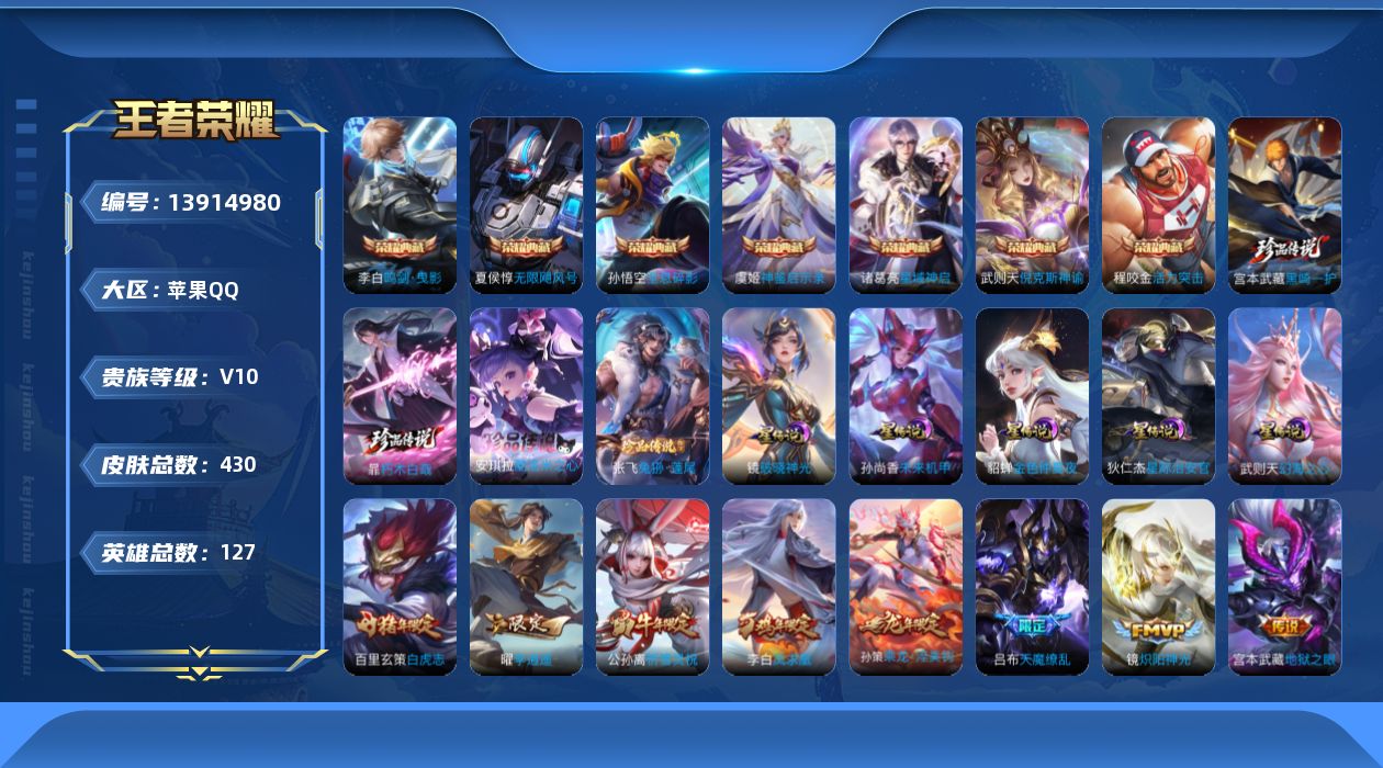 WZQM3381769王者荣耀账号详情图20