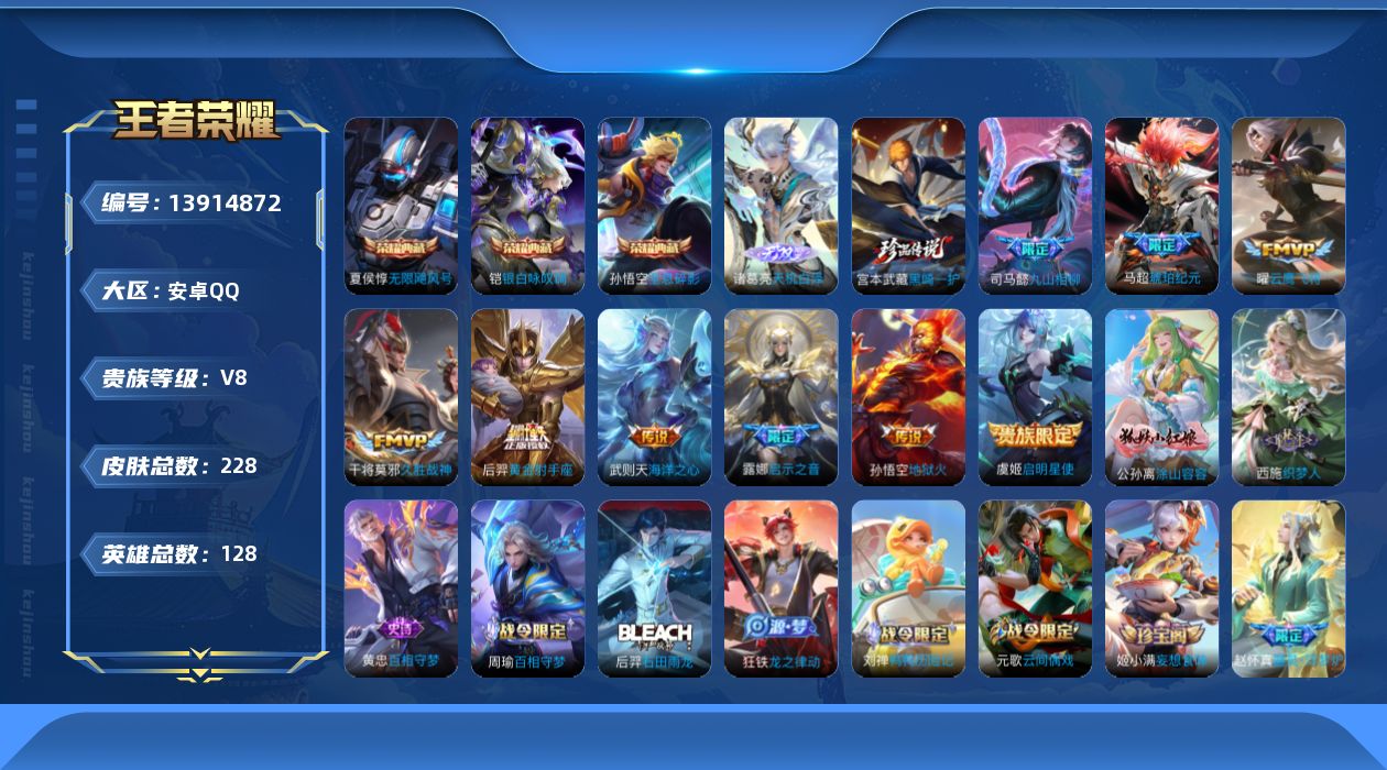 WZQM3381759王者荣耀账号详情图20