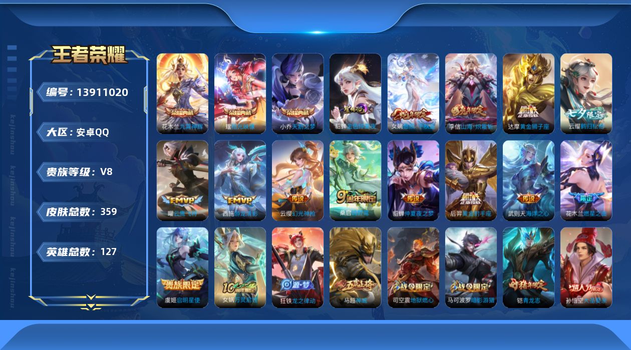 WZQM3381576王者荣耀账号详情图20