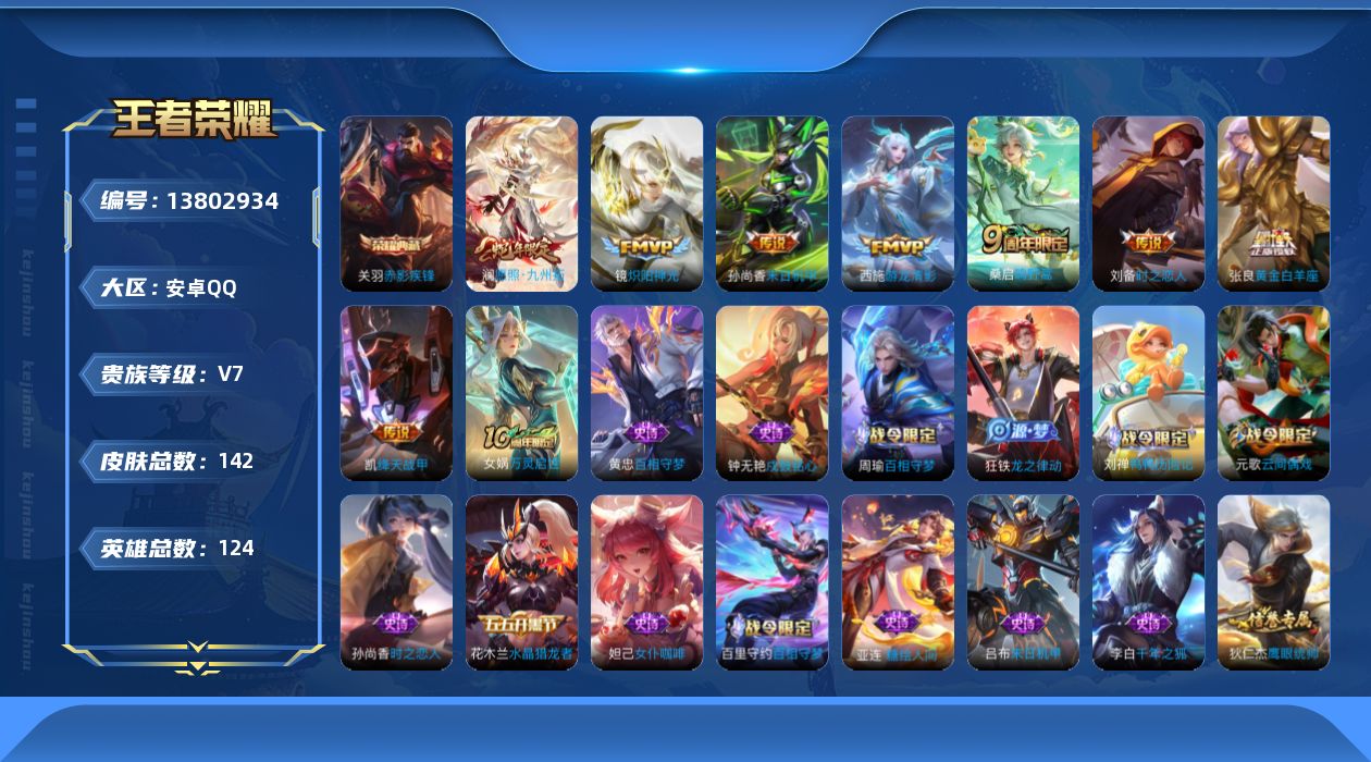 WZQM3382172王者荣耀账号详情图16
