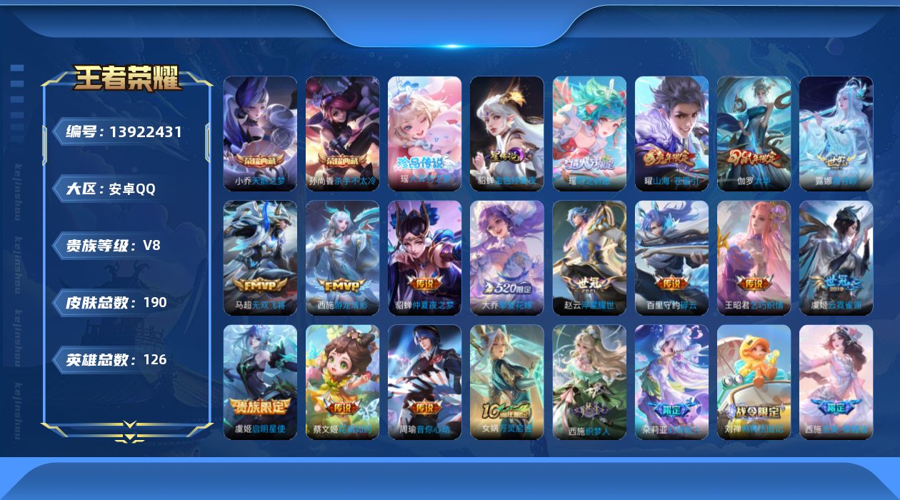 王者荣耀账号安卓QQ[13922431]【金标安琪拉】实名: 可修改 贵族等级: V8 英雄数: 126 皮肤数: 19