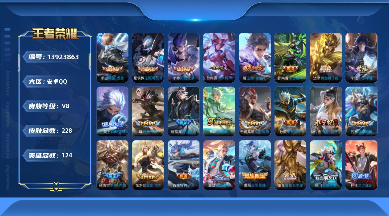 WZQM3382275王者荣耀账号详情图19