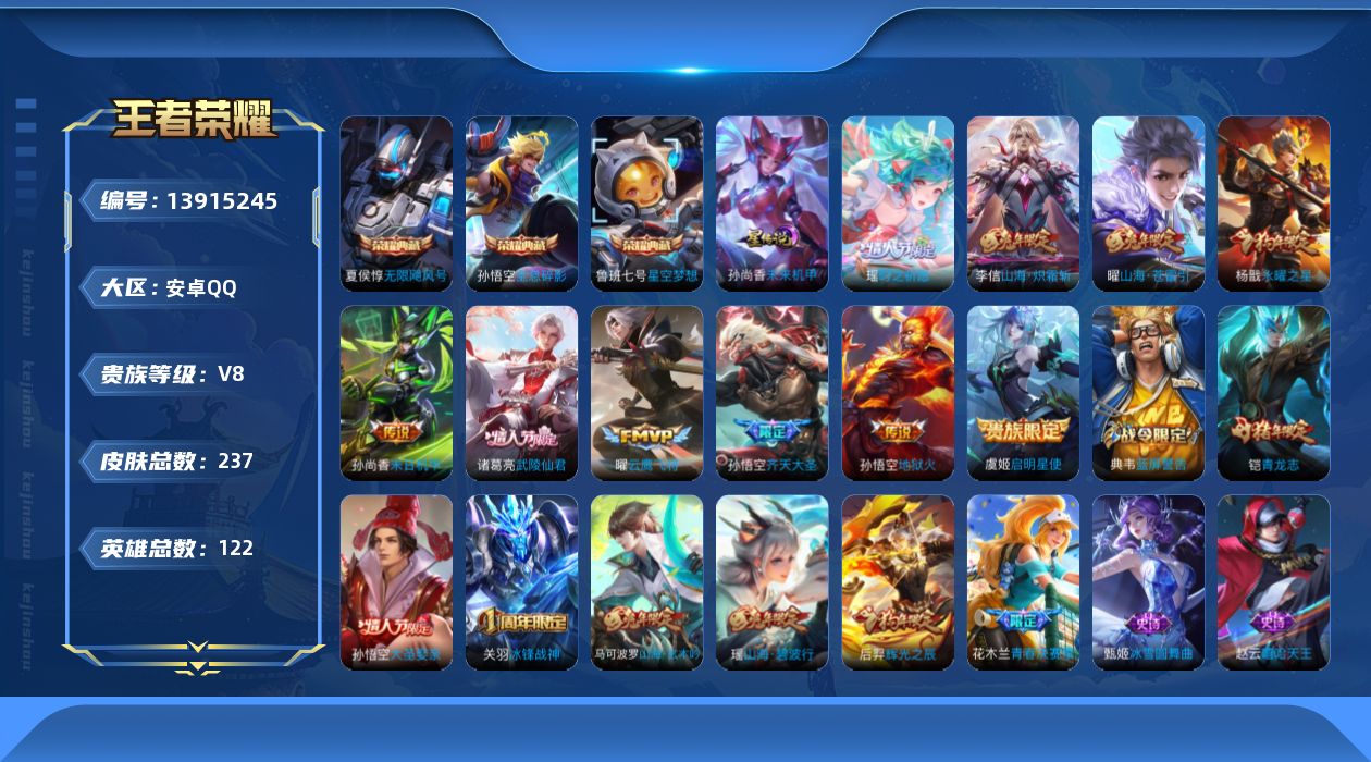 WZQM3381801王者荣耀账号详情图19 WZQM3381801王者荣耀账号详情图19