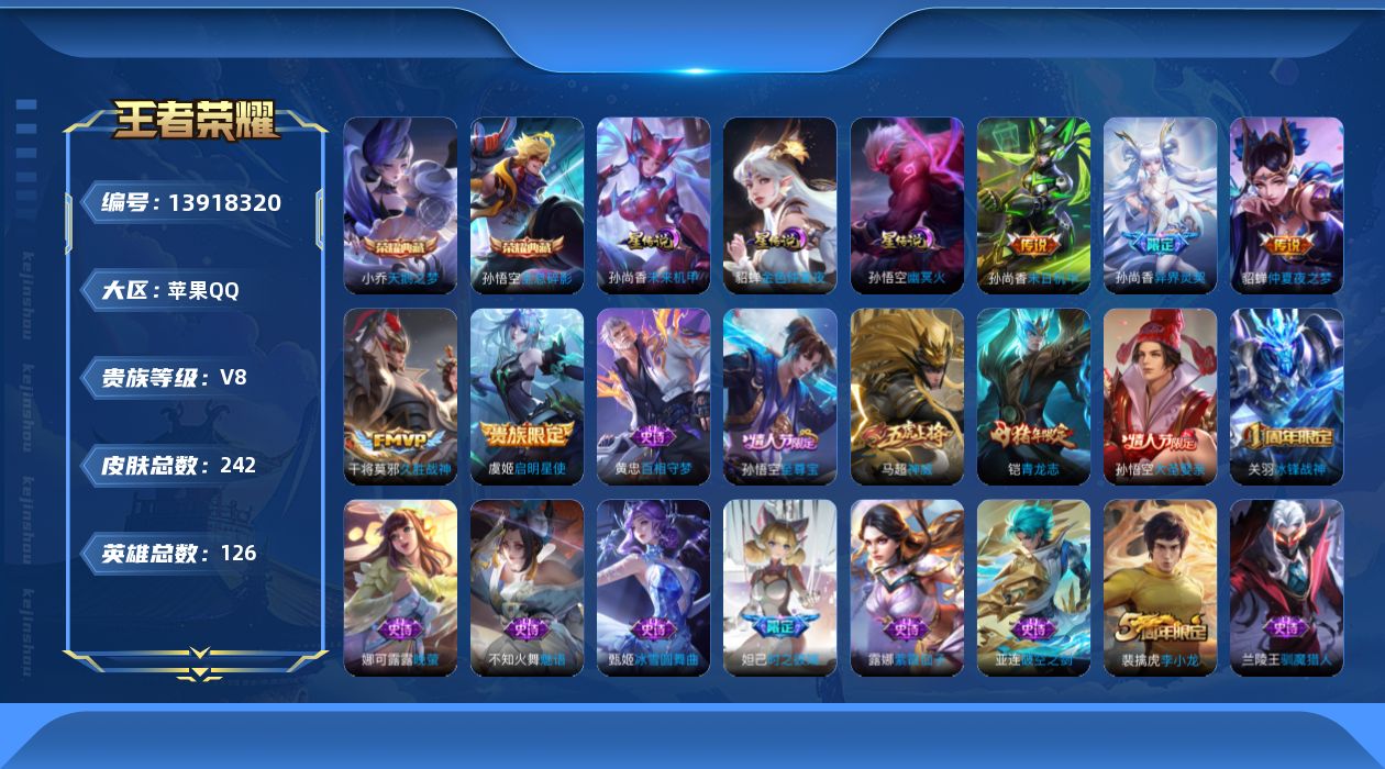 WZQM3382086王者荣耀账号详情图13