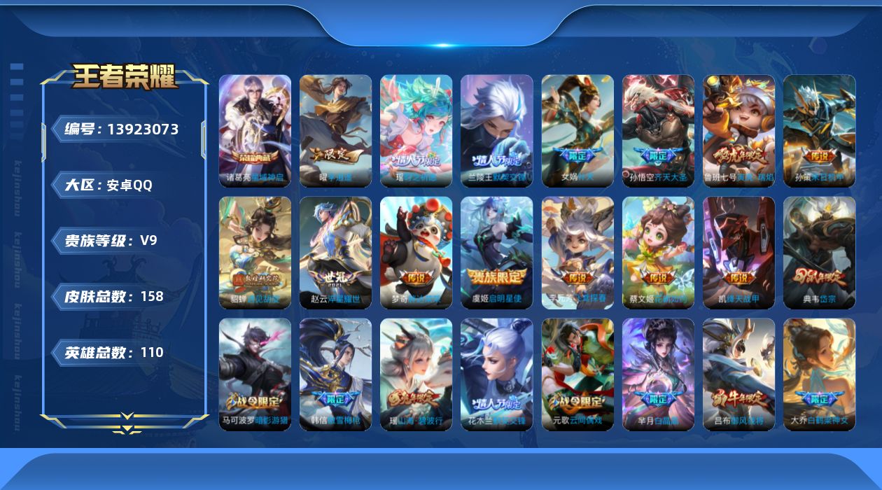 WZQM3382228王者荣耀账号详情图11