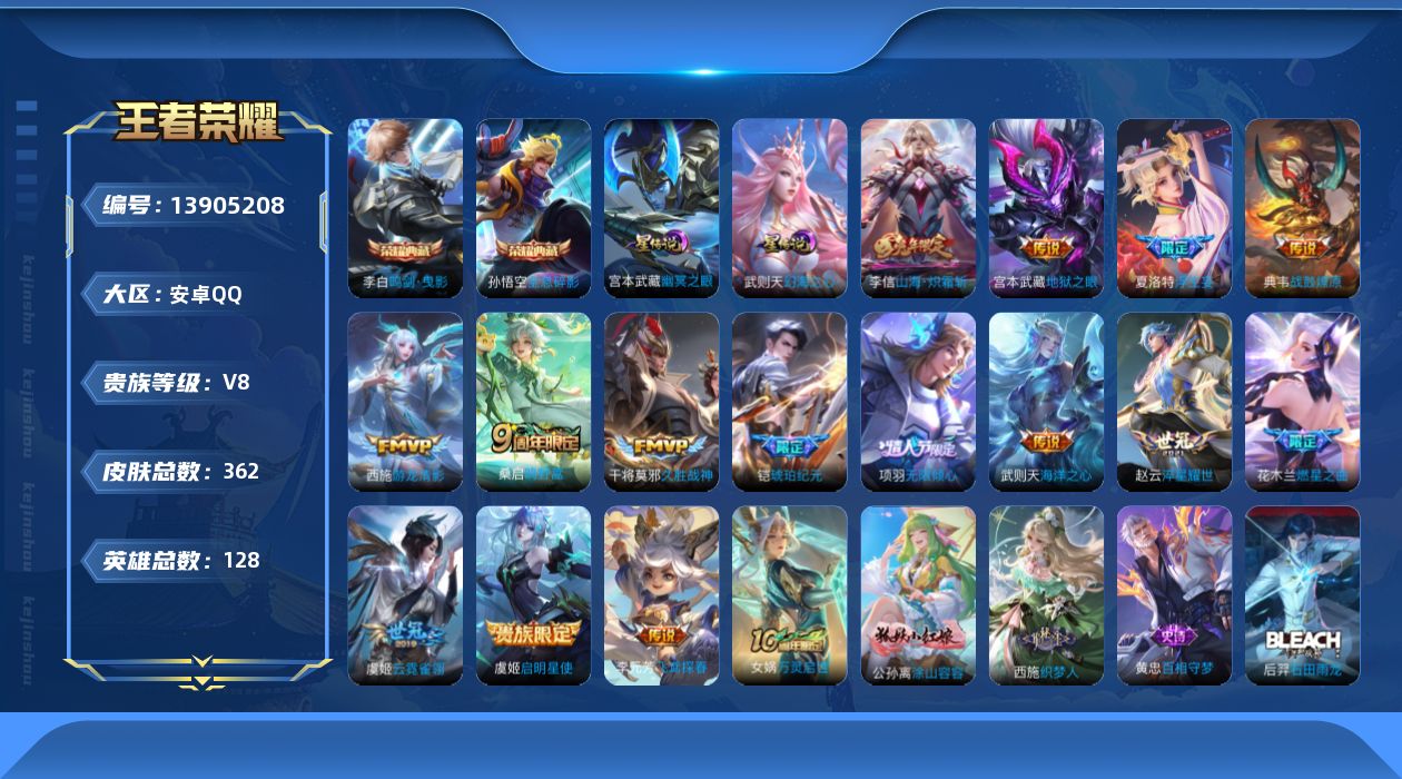 WZQM3381302王者荣耀账号详情图20