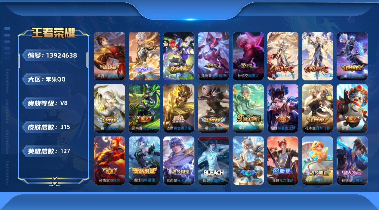 WZQM3382301王者荣耀账号详情图21