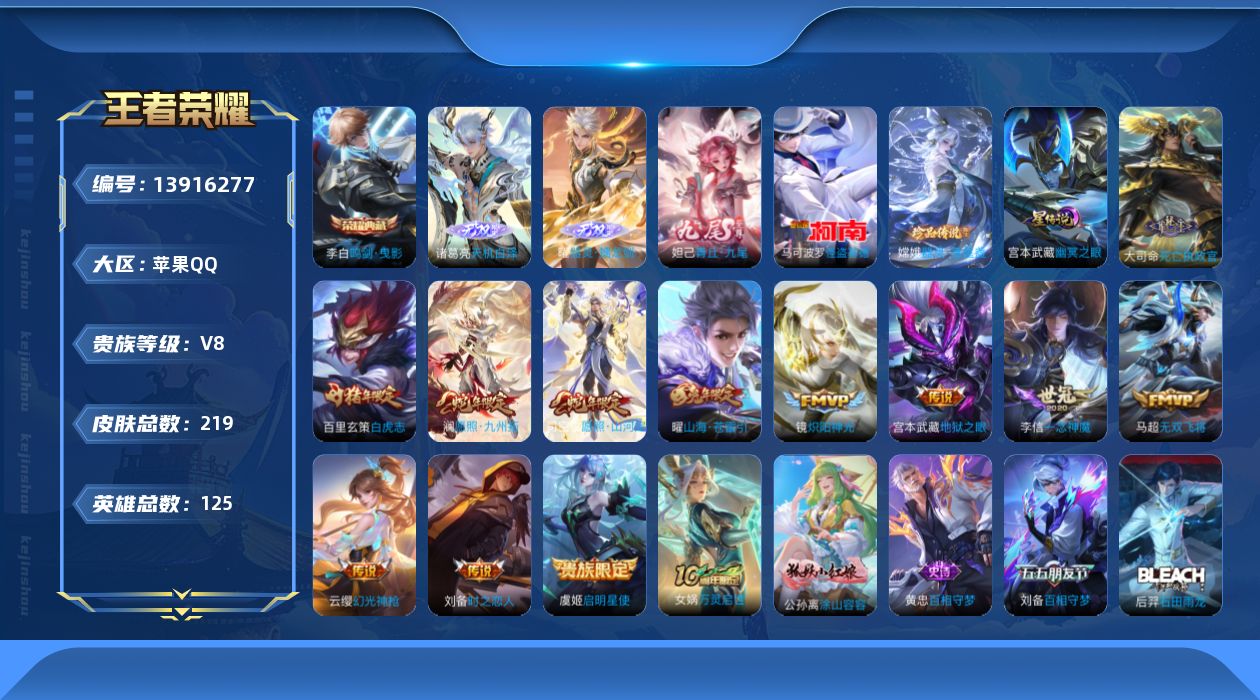 王者荣耀账号苹果QQ[13916277]"DF222 苹果Q-V8-219皮肤1典藏3无双2珍品传说1星传说13传说77史诗-(可二次) 幽冥之眼 小国橘右京(12827)
【全皮英雄】 司空震全皮 影全皮 
【典藏