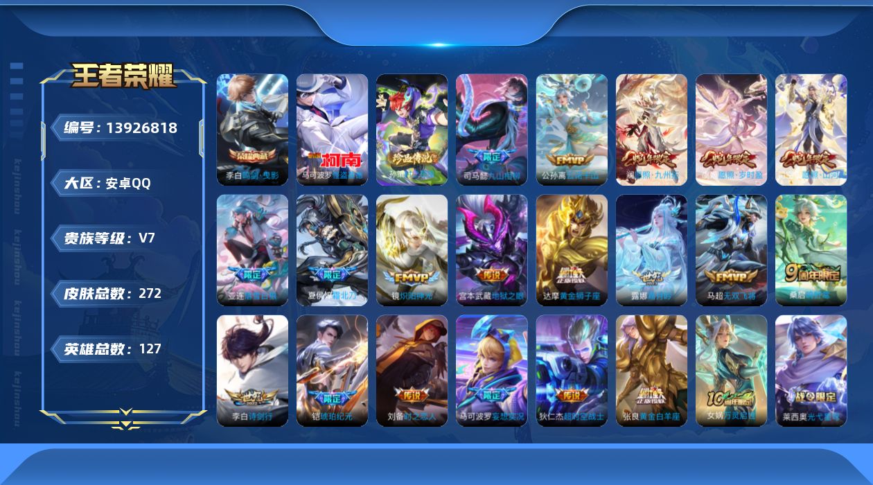 WZQM3382358王者荣耀账号详情图17