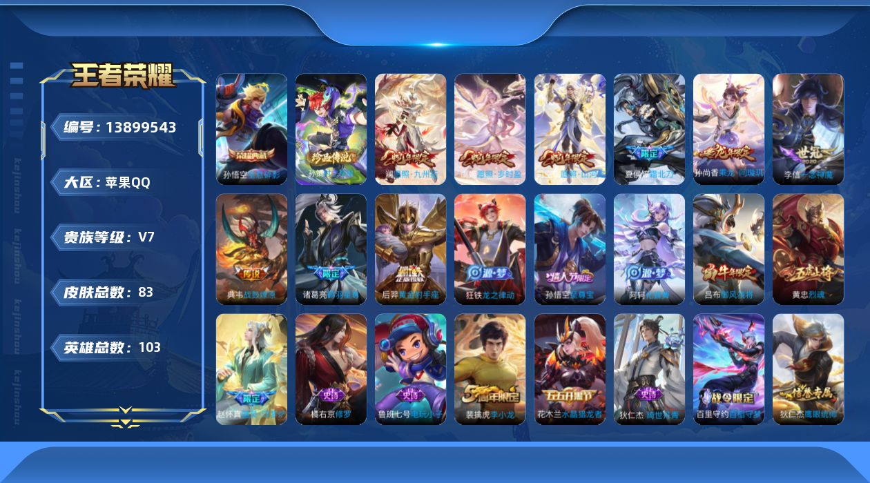 WZCMW3381377王者荣耀账号详情图13