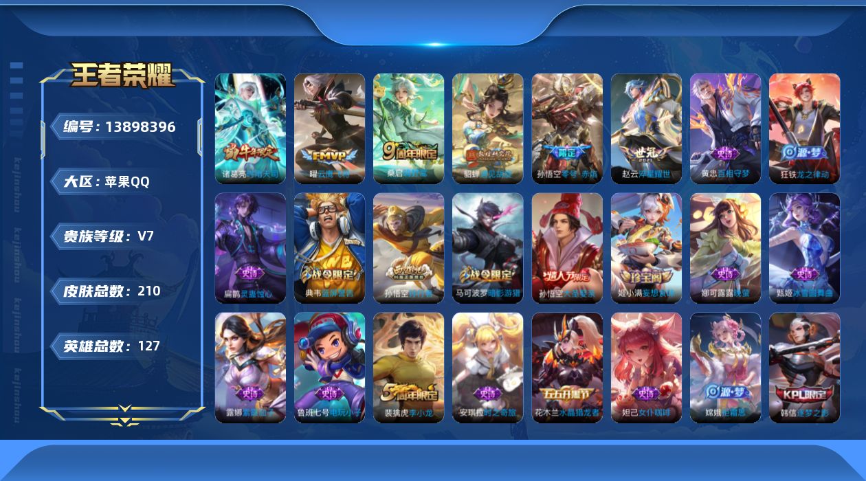 WZQM3380927王者荣耀账号详情图16