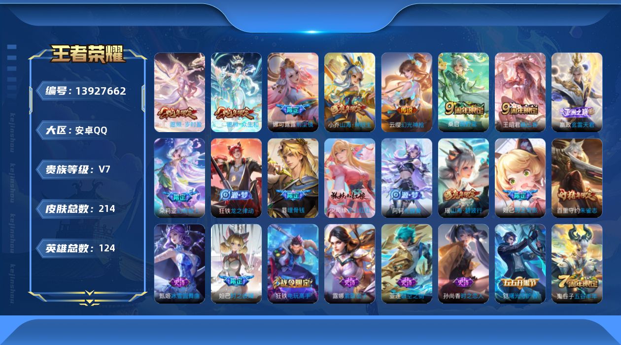 王者荣耀账号安卓QQ0AKG6H无二次214皮肤极品女号传说8优质限定20
无设备脸 钱包未注销 信誉分正常
新传说