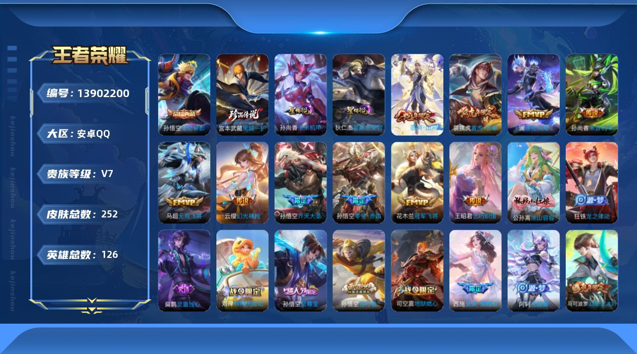 WZQM3381174王者荣耀账号详情图20 WZQM3381174王者荣耀账号详情图20