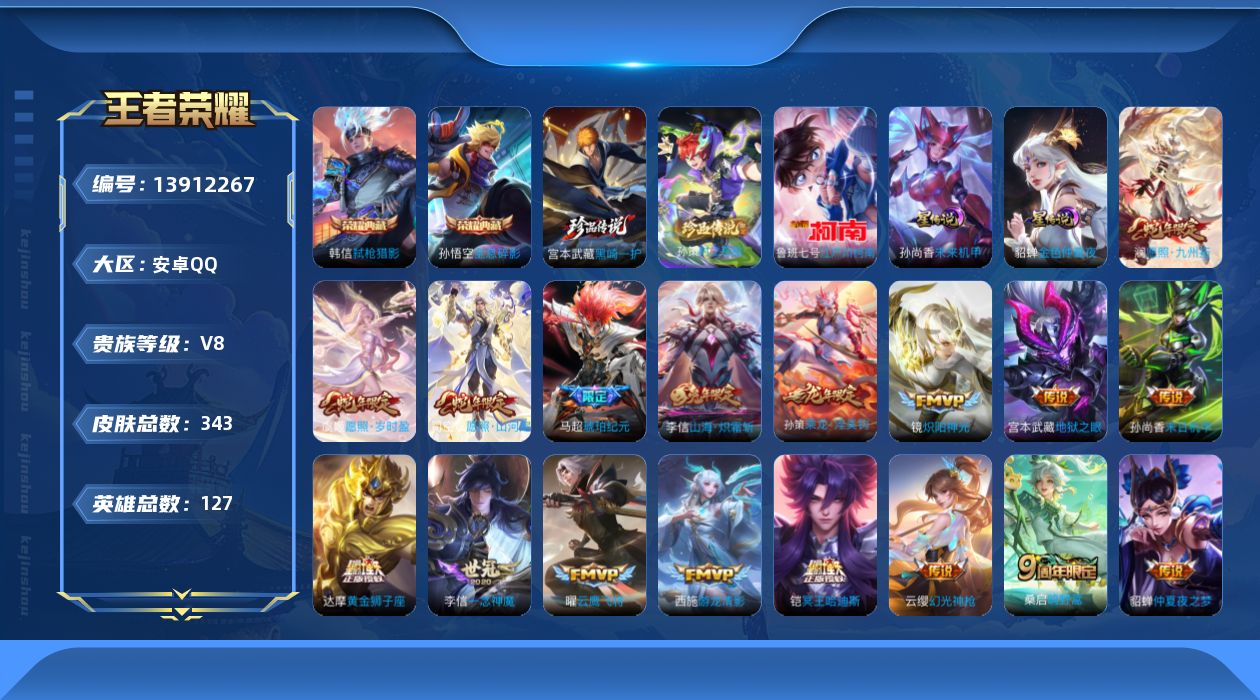 WZQM3381642王者荣耀账号详情图20