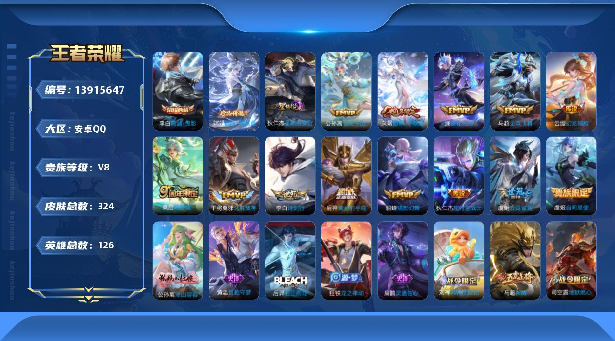 WZQM3381840王者荣耀账号详情图20 WZQM3381840王者荣耀账号详情图20