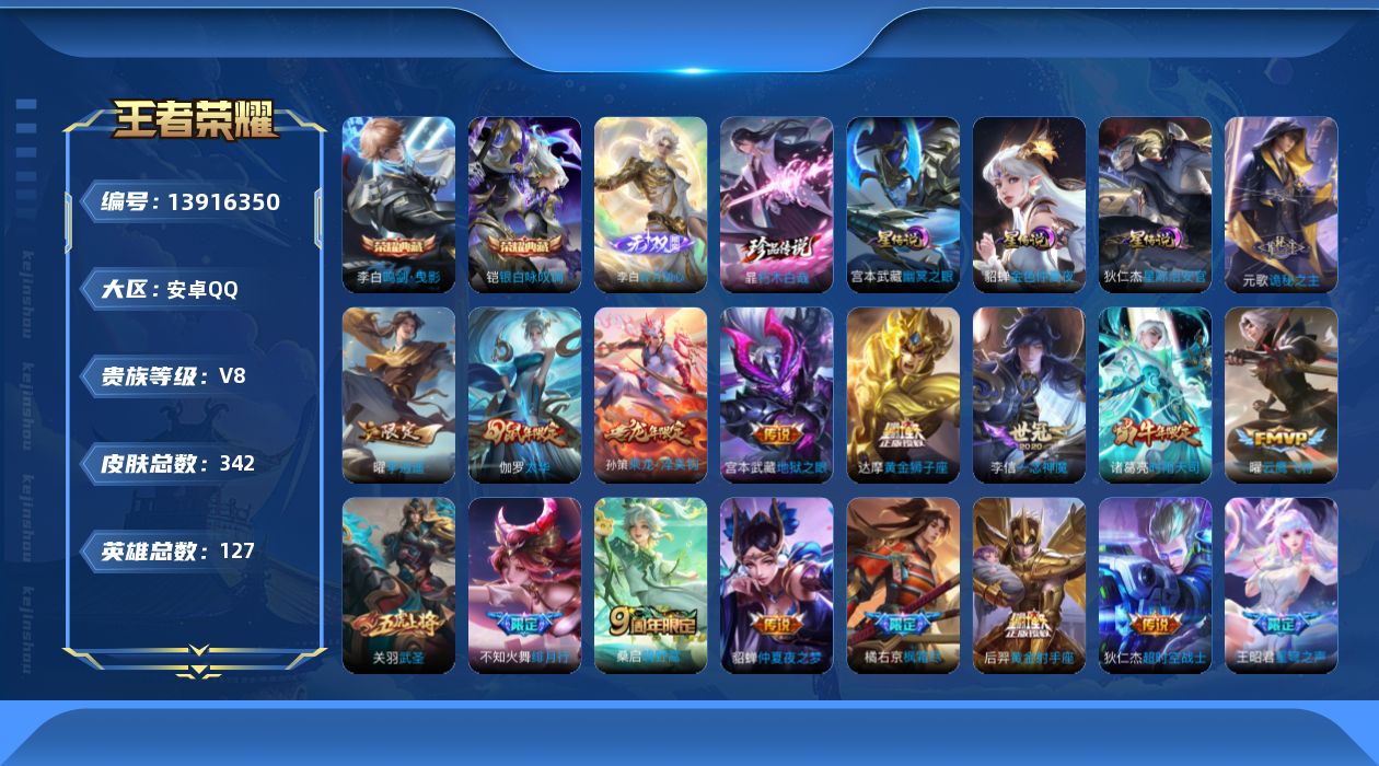 WZQM3381871王者荣耀账号详情图21