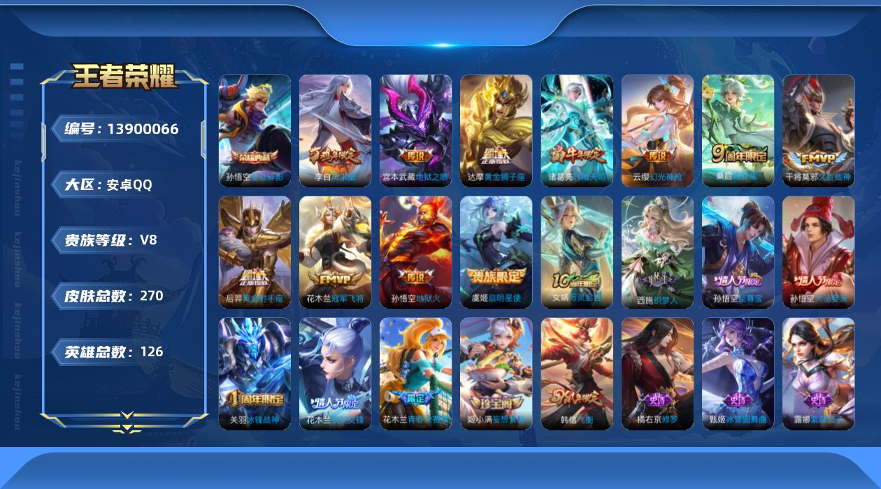 WZQM3381015王者荣耀账号详情图16