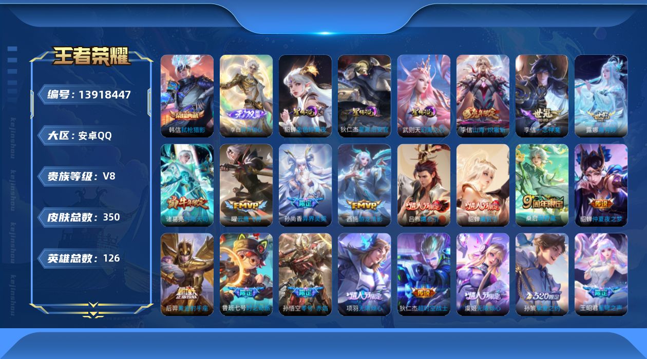 WZQM3382032王者荣耀账号详情图17