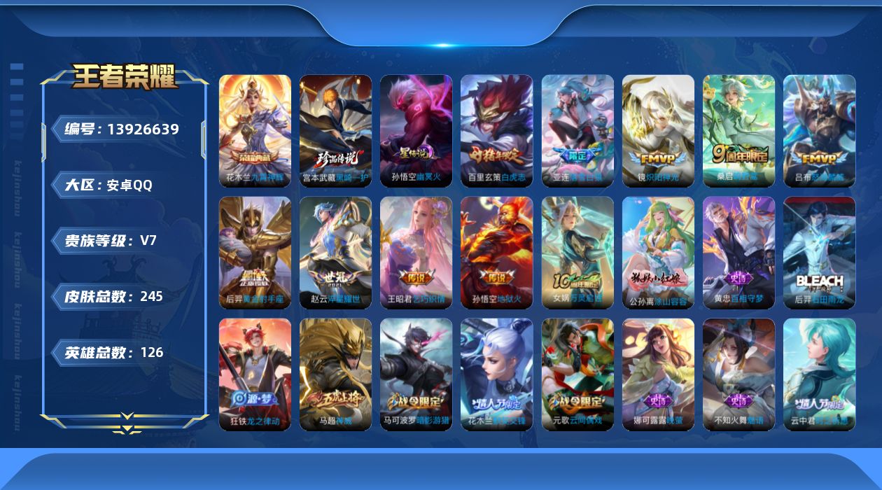 WZQM3382354王者荣耀账号详情图20