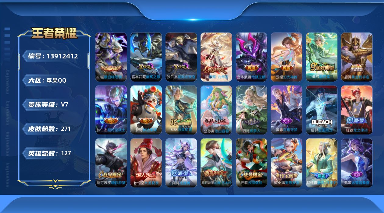 WZQM3381682王者荣耀账号详情图19