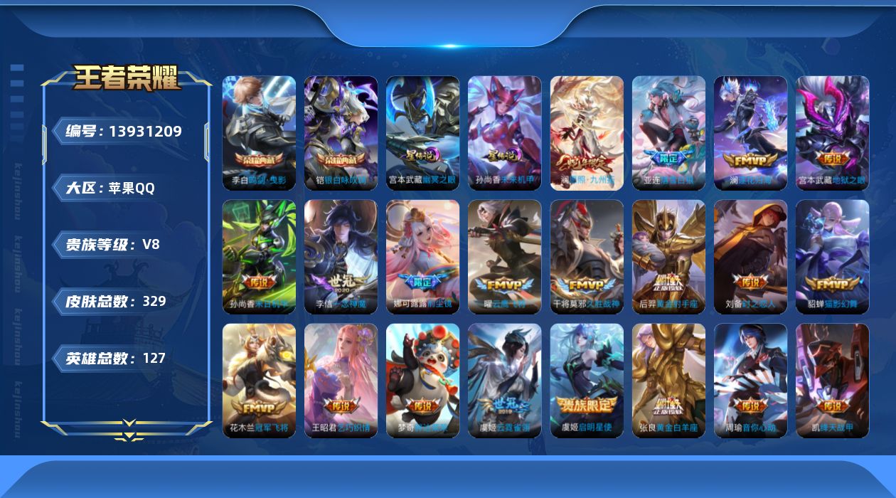 WZQM3382465王者荣耀账号详情图19