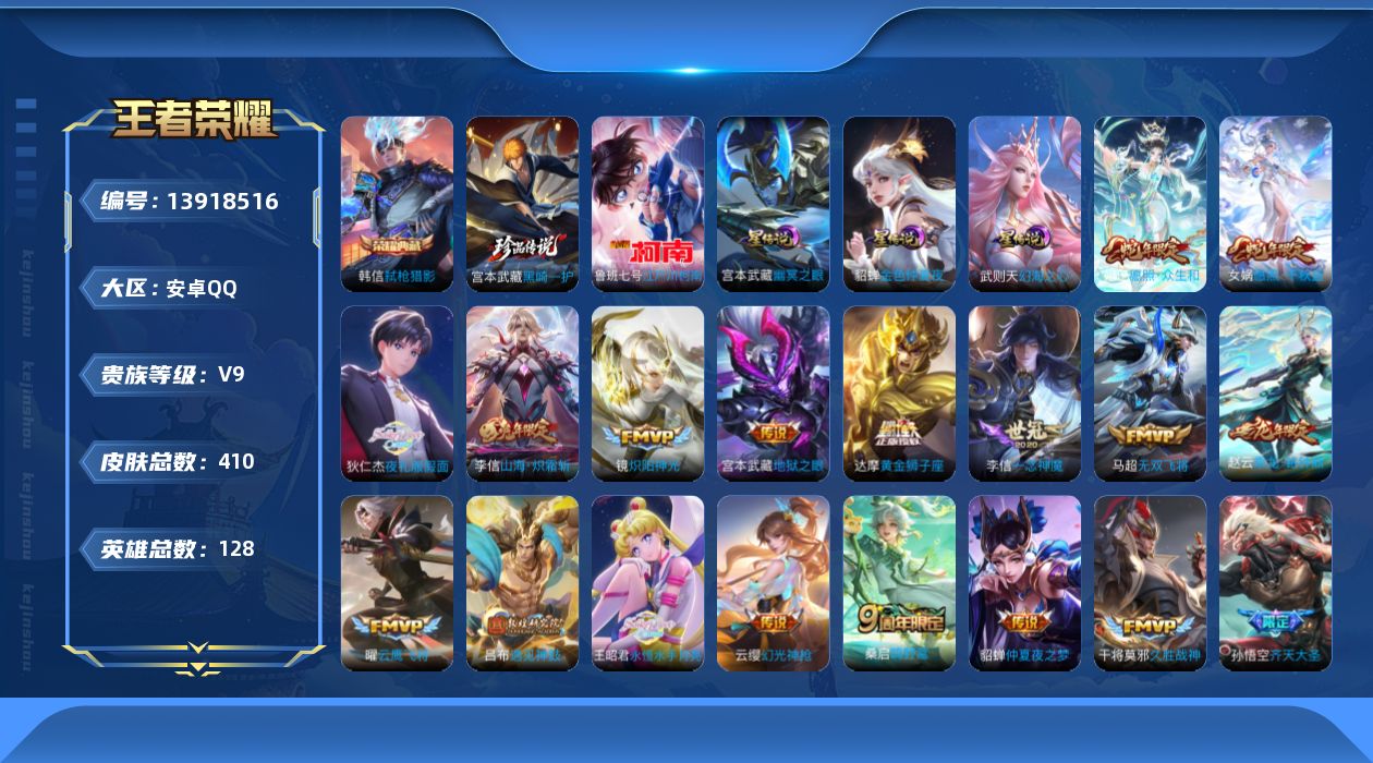 WZQM3382082王者荣耀账号详情图17 WZQM3382082王者荣耀账号详情图17