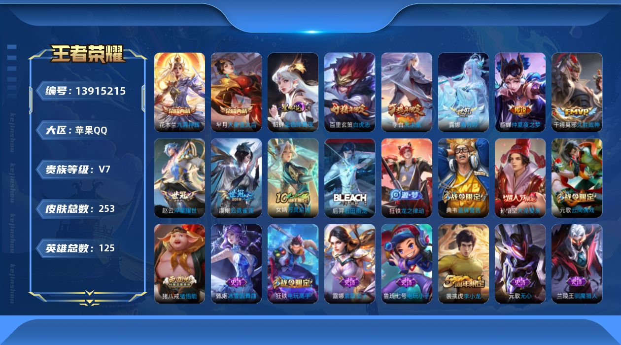 WZQM3381798王者荣耀账号详情图19 WZQM3381798王者荣耀账号详情图19