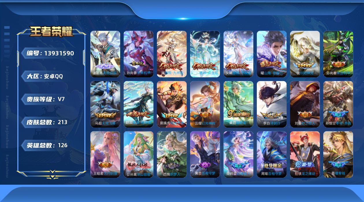 WZQM3382478王者荣耀账号详情图19