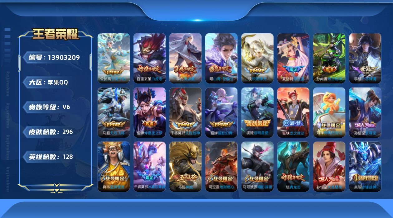 WZCMW3381210王者荣耀账号详情图17