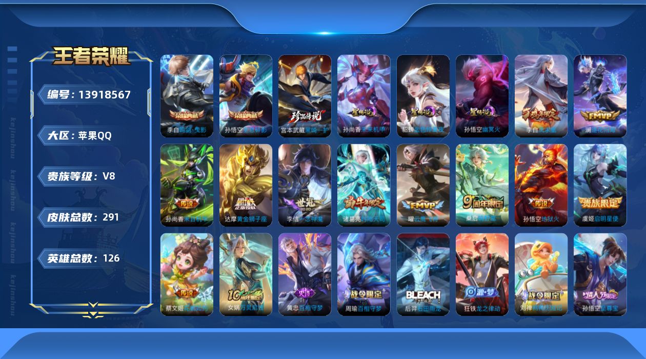 WZQM3382036王者荣耀账号详情图16