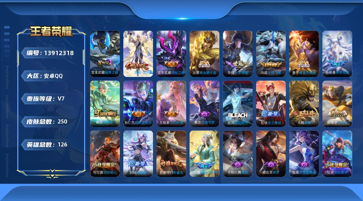 WZQM3381665王者荣耀账号详情图18