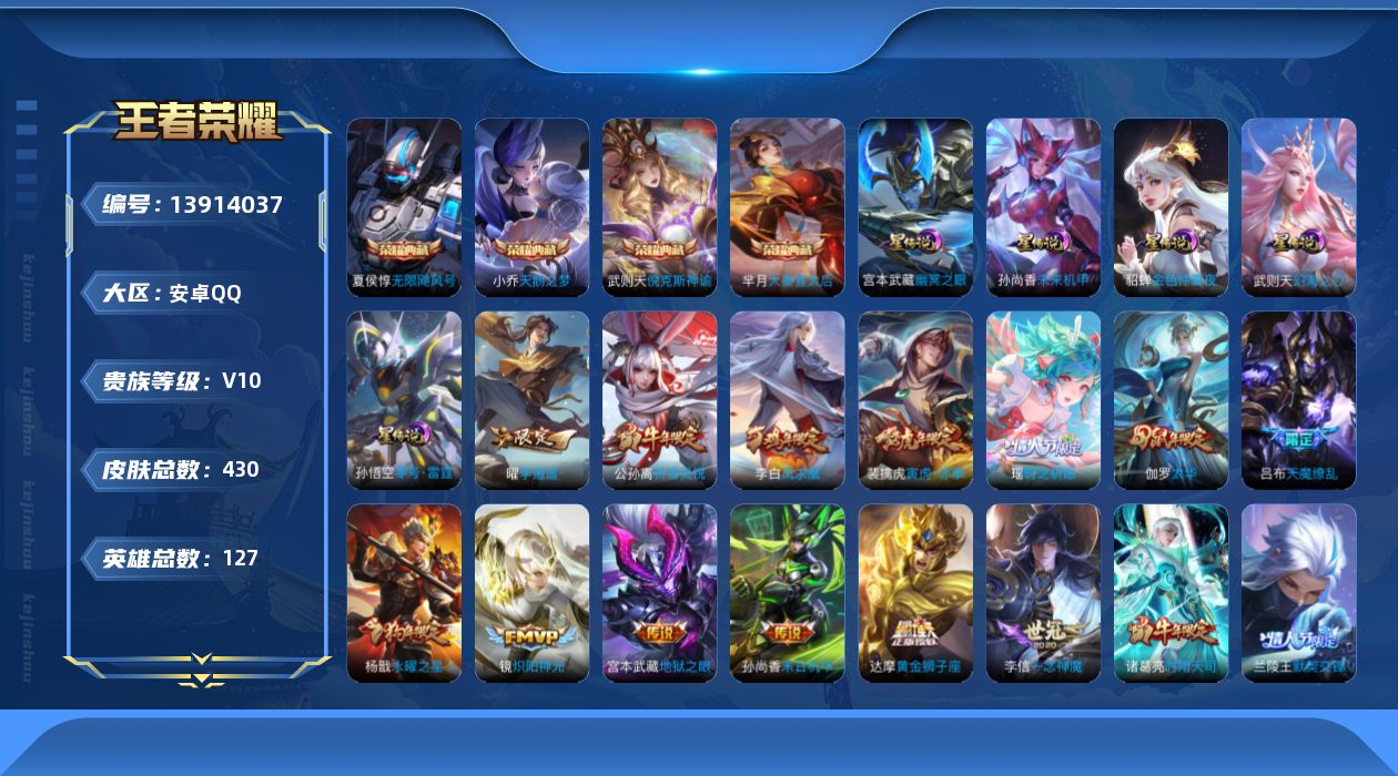 WZQM3381727王者荣耀账号详情图18