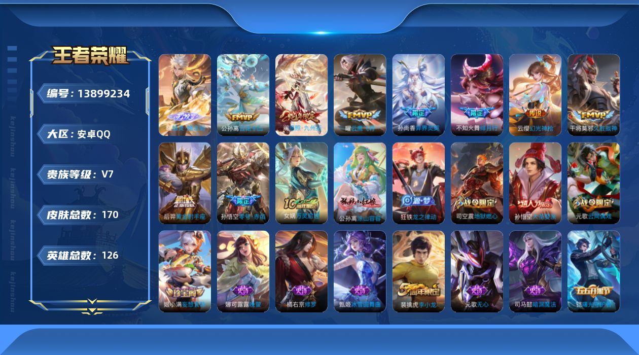 WZQM3380989王者荣耀账号详情图16