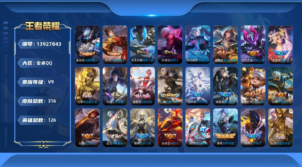 WZQM3382374王者荣耀账号详情图20