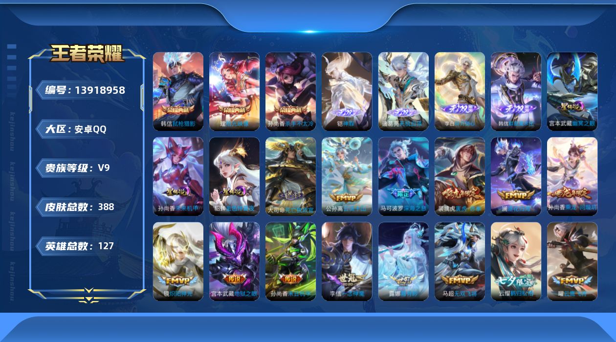 WZQM3382101王者荣耀账号详情图18