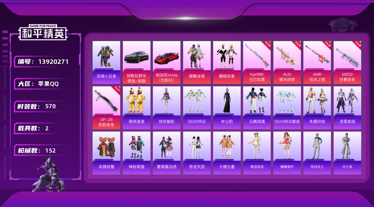 和平精英账号苹果QQ[13920271]DAS7316 可二次 苹果Q-1稀有2载具2粉装5特效枪26热门134套装152枪皮 48510热力值 2印记 历史卓越王牌8星 
【1稀有】 AKM-缤纷海域 
【2载具】