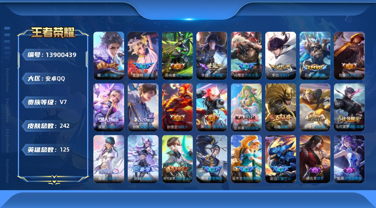 WZQM3381039王者荣耀账号详情图16