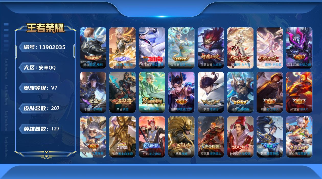 WZQM3381165王者荣耀账号详情图20