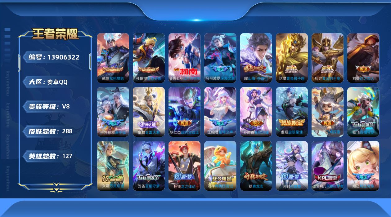 WZQM3381338王者荣耀账号详情图20