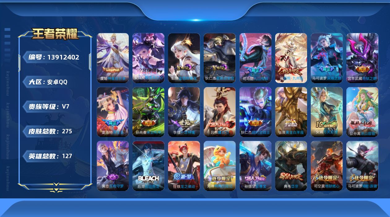 WZQM3381679王者荣耀账号详情图20