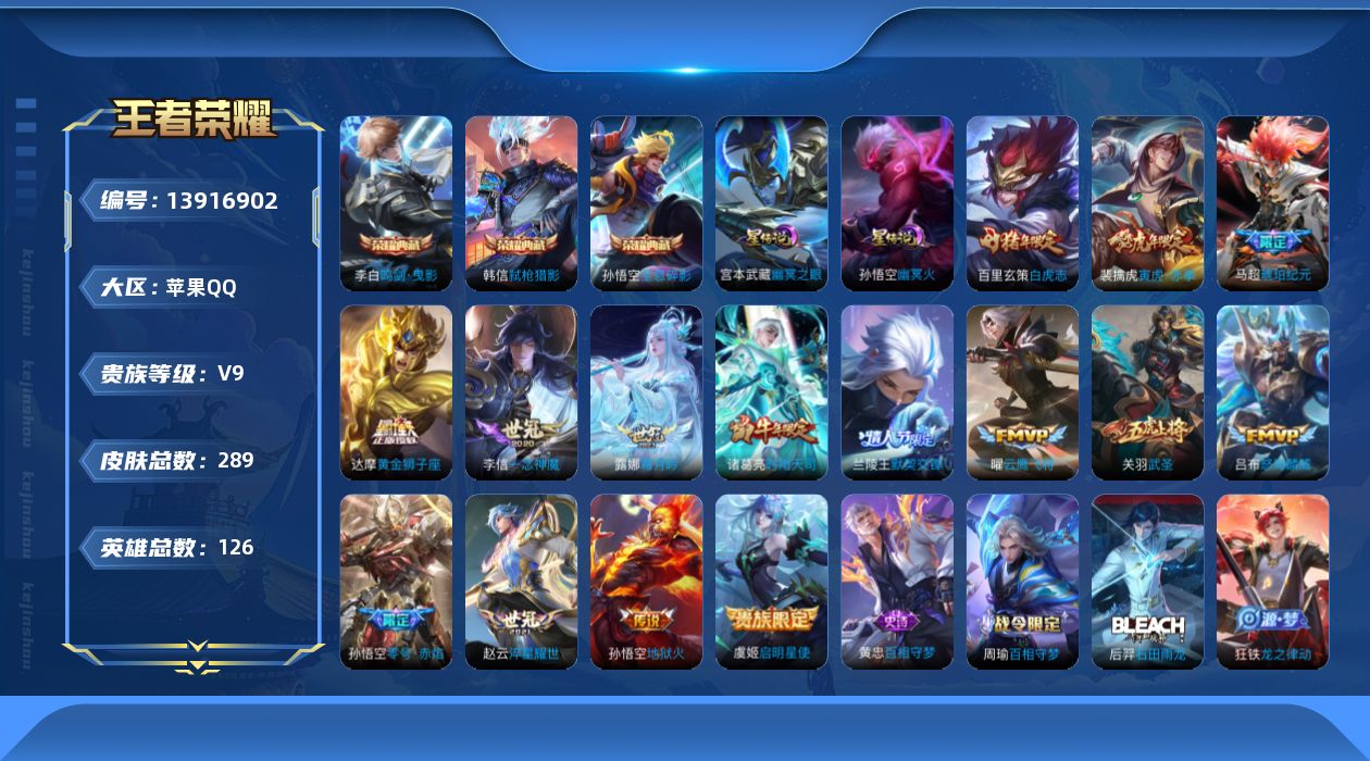 王者荣耀账号苹果QQ[13916902]"DF251 苹果Q-V9-289皮肤3典藏2星传说15传说95史诗-包人脸 幽冥之眼 幽冥火
【全皮英雄】 鬼谷子全皮 
【典藏】 全息碎影 鸣剑曳影 弑枪猎影 
【传说】