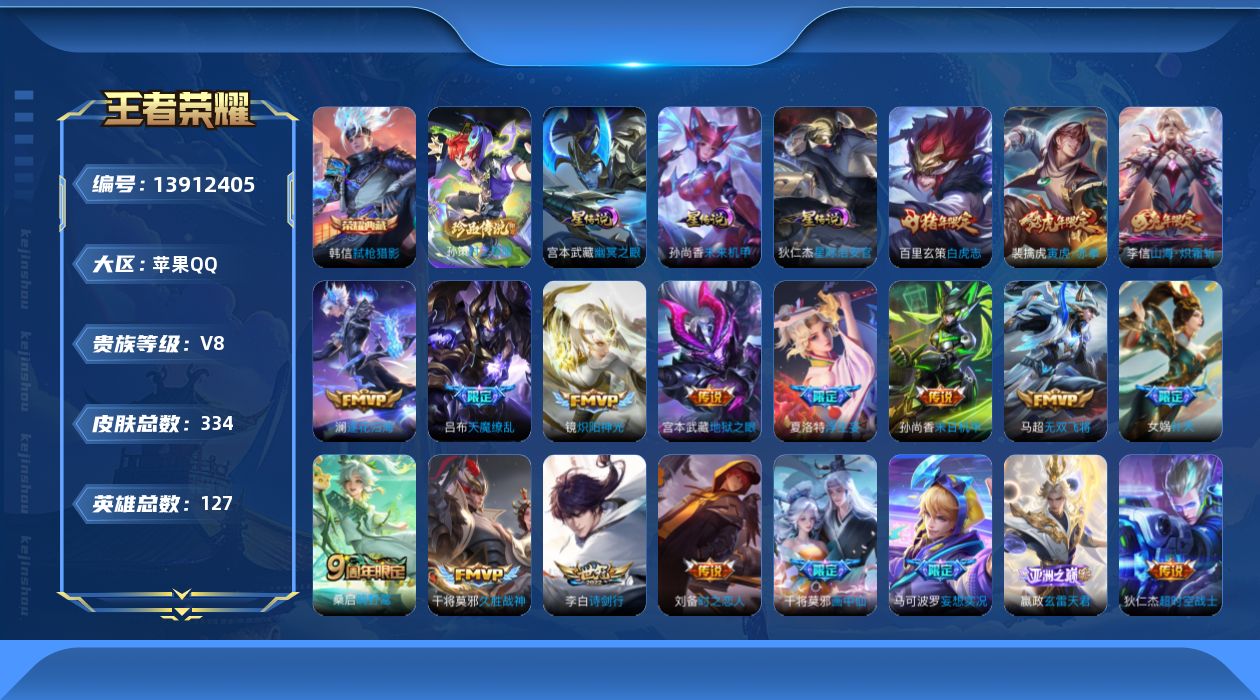 WZQM3381680王者荣耀账号详情图21