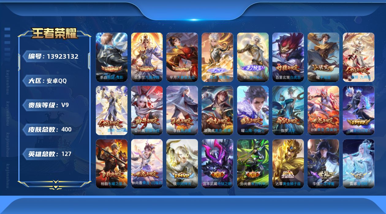 WZQM3382233王者荣耀账号详情图18