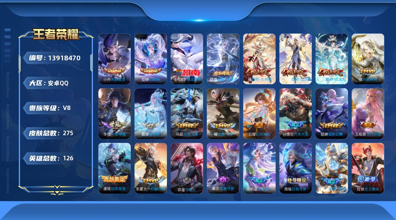 王者荣耀账号安卓QQ[13918470]DAS7023 信用分100 -(可二次) 安卓Q-V8-275皮肤2典藏2珍品传说14传说64史诗
【典藏】 天鹅之梦 幻阙歌 
【珍品传说】 器灵落星盏 怪盗基德 
【传