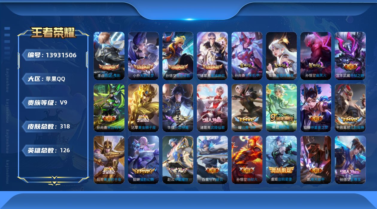 WZQM3382473王者荣耀账号详情图19